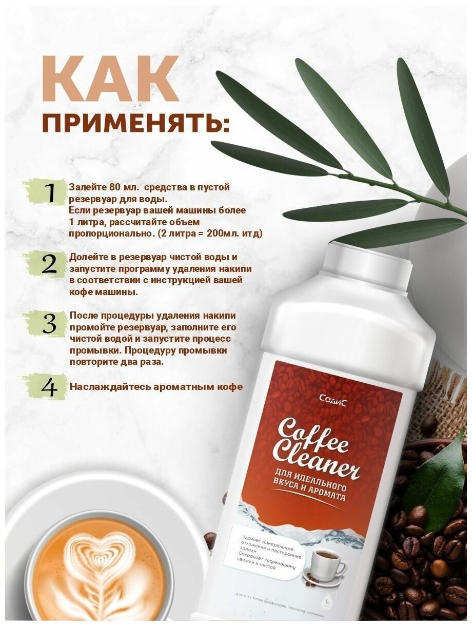 Средство от накипи для кофемашин Coffee cleaner - фотография № 4