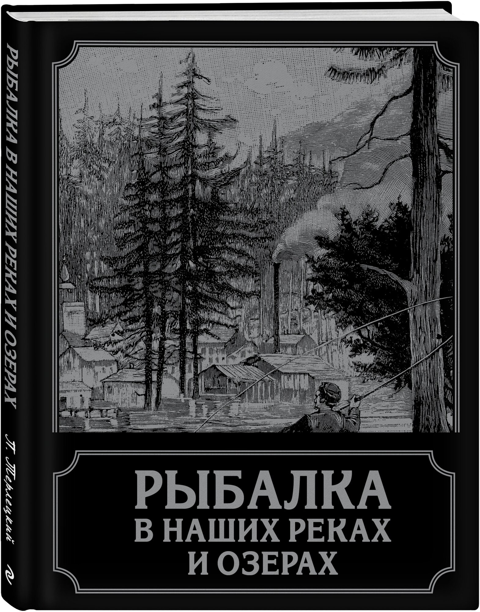 Рыбалка в наших реках и озерах - фото №1