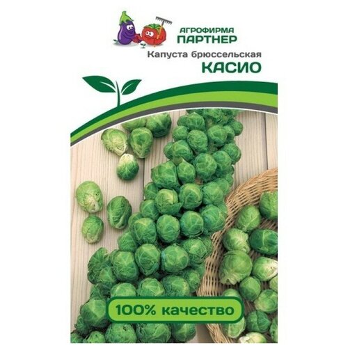 Капуста брюссельская касио