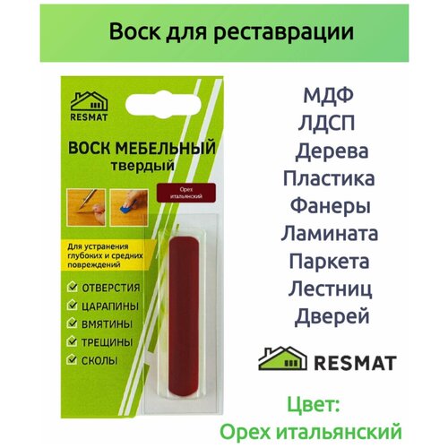 Воск твердый для реставрации мебели, ламината, окон и дверей от царапин, трещин, вмятин