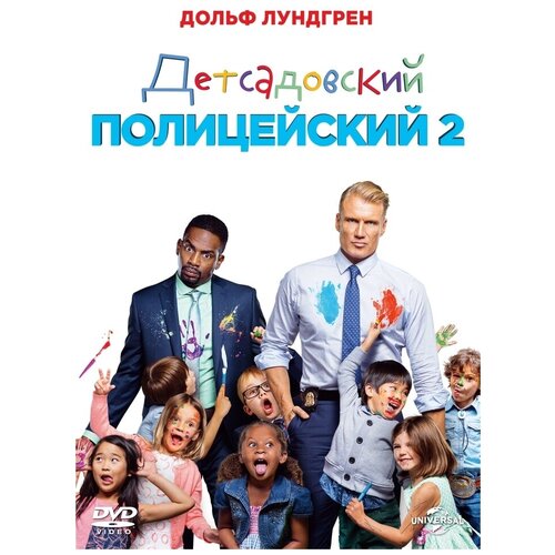 Детсадовский полицейский 2 DVD-video (DVD-box)