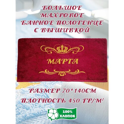 Полотенце махровое с вышивкой, в подарок маме, жене, дочке