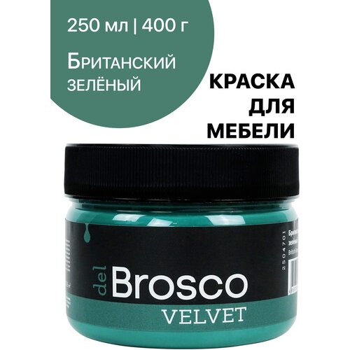 Краска для мебели и дверей, акриловая меловая матовая краска del Brosco для дерева, 250 мл, Британский Зелёный