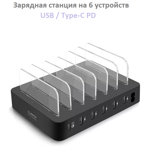 Сетевое зарядное устройство с перегородками iLepo на 5 USB-портов (зарядная станция) 60Вт + быстрая зарядка Type-C PD