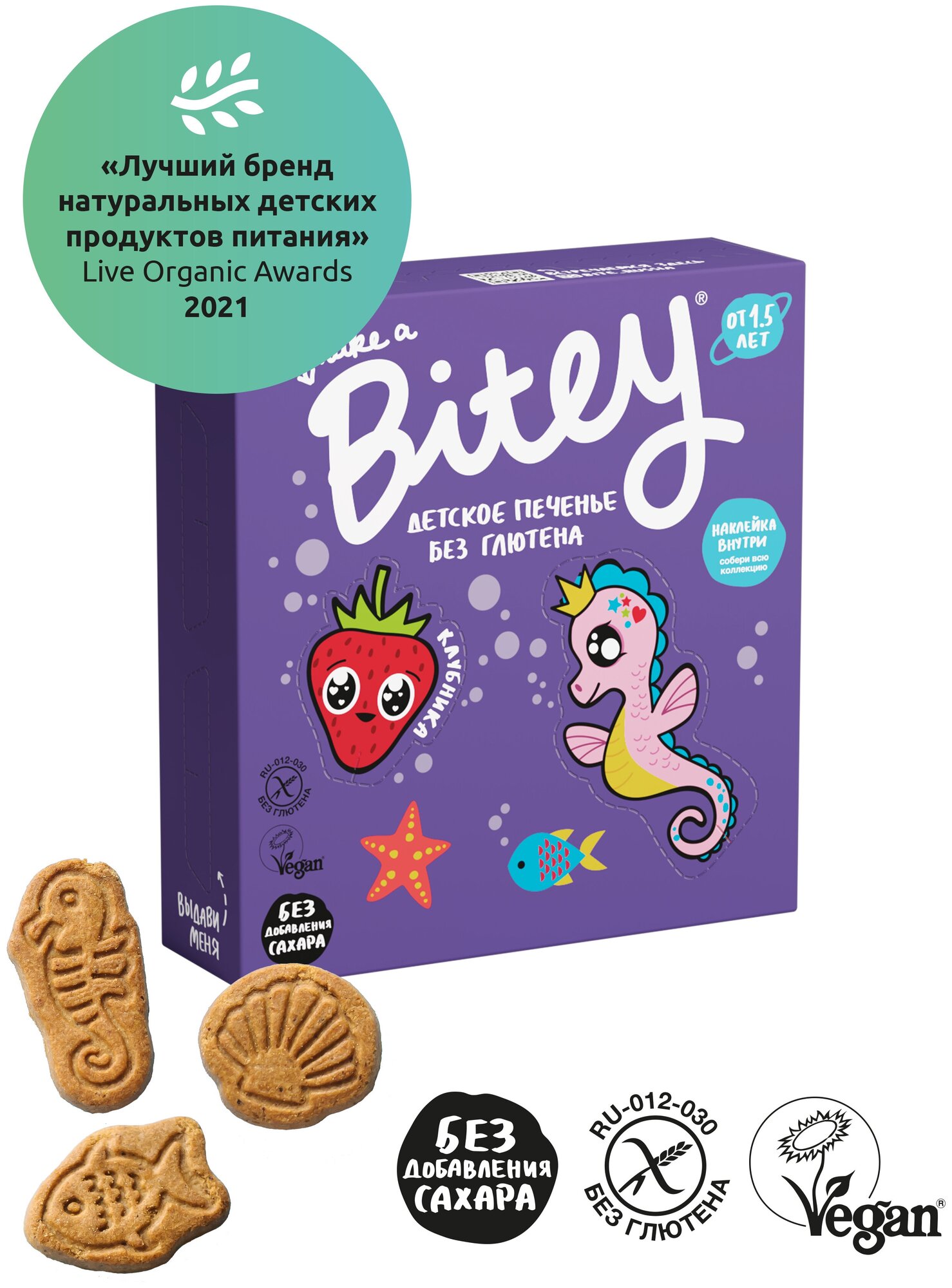 Печенье Bitey Клубника безглютеновое, 125 г - фотография № 11