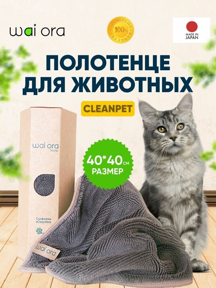 Полотенце для домашних животных CleanPet для протирки лап собакам мытья кошек