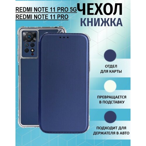 чехол книжка df для xiaomi redmi note 11 pro 11 pro 5g xiflip 76 синий Чехол книжка для Xiaomi Redmi Note 11 Pro 5G / Xiaomi Redmi Note 11 Pro ( Ксиоми Редми Нотэ 11 Про 5 Джи ) Противоударный чехол-книжка, Темно-Синий