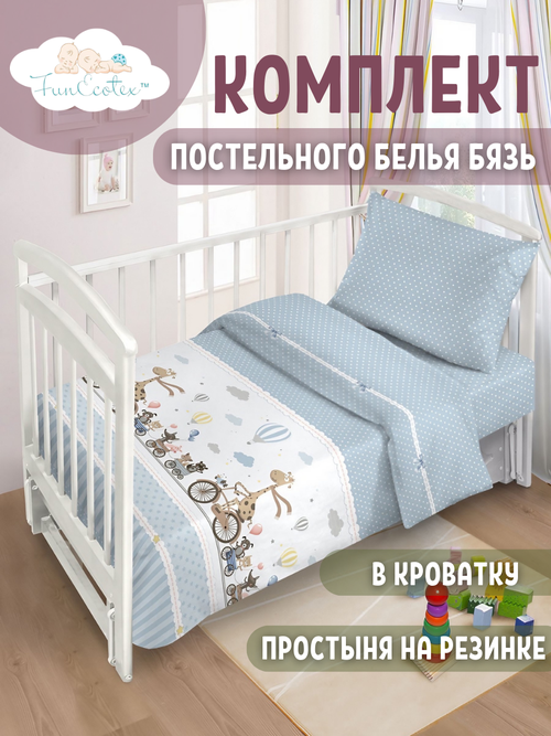 FunEcotex Детское постельное белье в кроватку комплект 3 предмета бязь