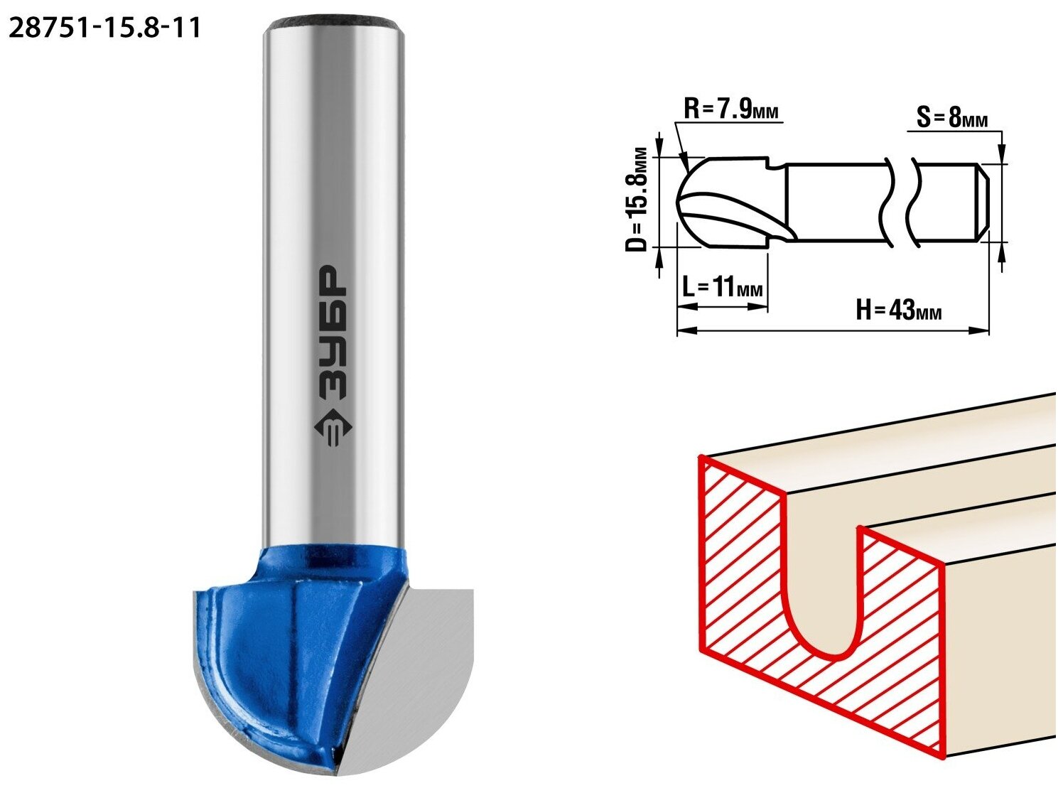ЗУБР 15.8x11мм, радиус 7.9мм, фреза пазовая галтельная