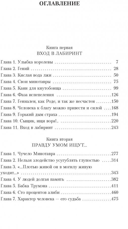 Визит к Минотавру (Вайнер Аркадий Александрович, Вайнер Георгий Александрович) - фото №5