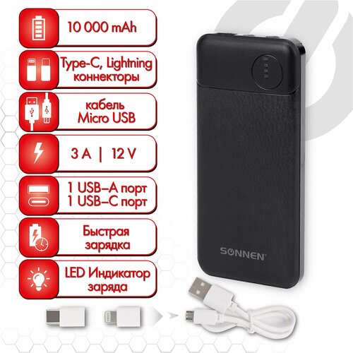 Аккумулятор внешний 10000 mAh SONNEN POWERBANK K701PD быстрая зарядка, 2USB, литий-полимер, 263031