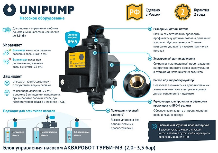 Блок управления насосом с гидроаккумулятором unipump акваробот м схема ...