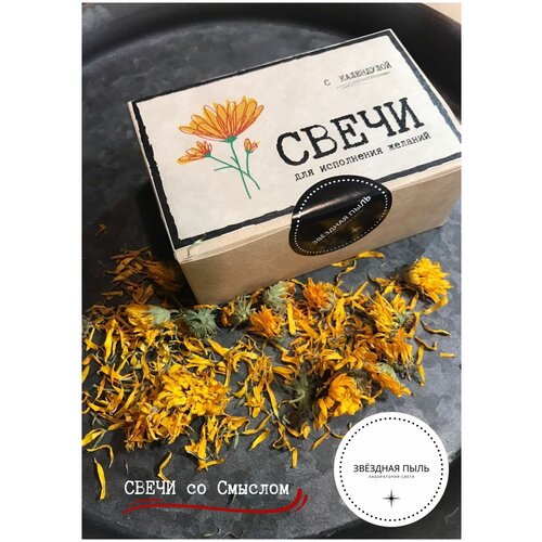 Свечи для исполнения желаний с календулой 1150₽