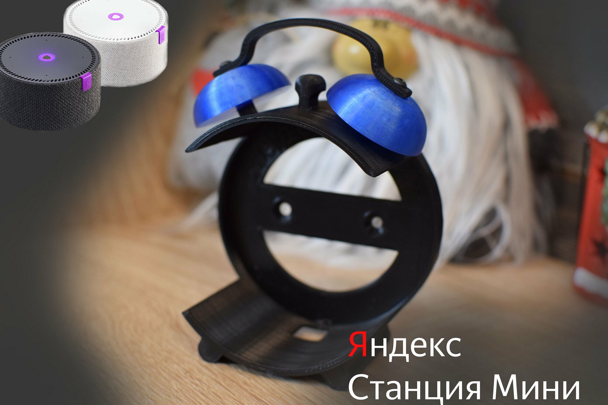 Подставка для Яндекс Cтанции Мини старая версия (черная с синим)