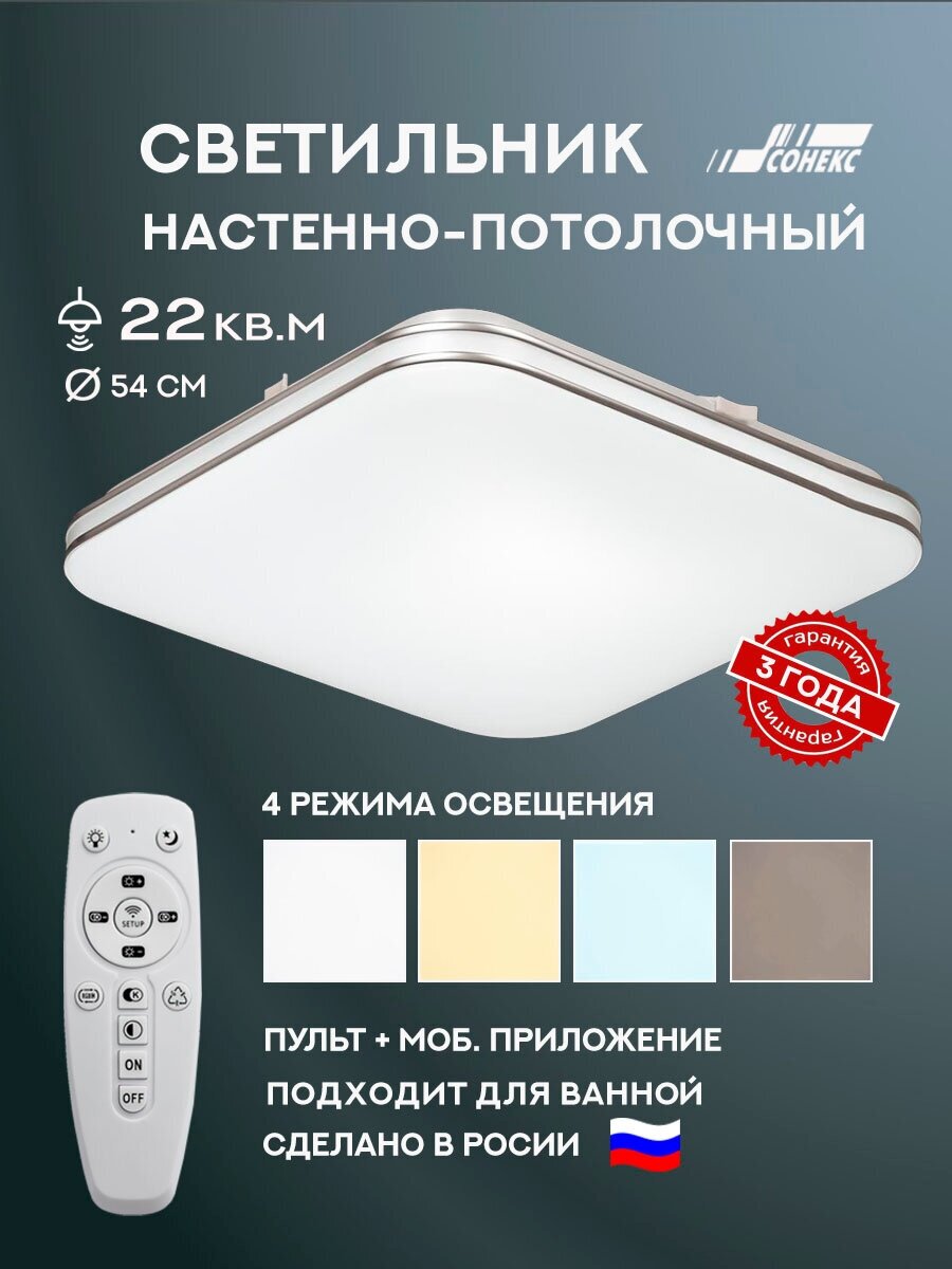 Потолочный светильник SONEX LONA 3020/EL LED 72W белый