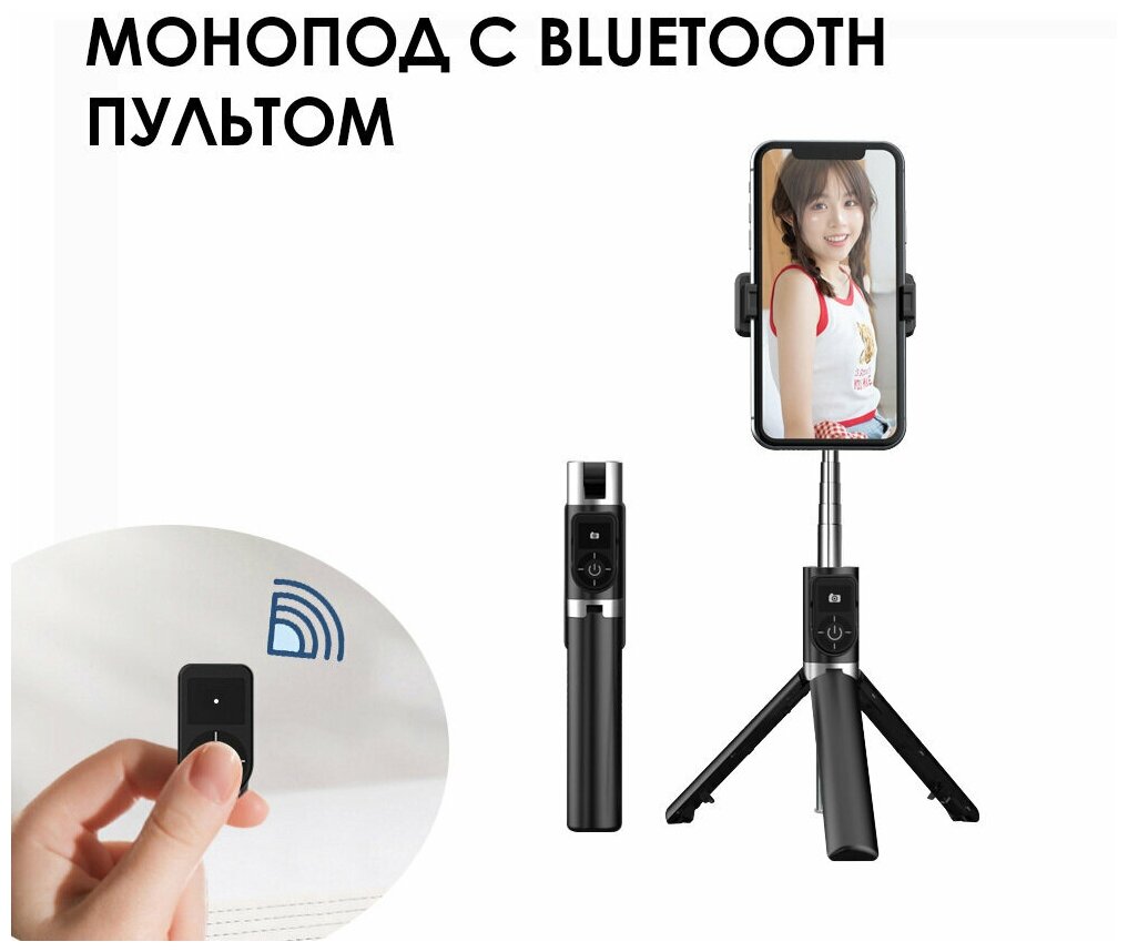 Трипод для телефона / для селфи / тренога / монопод c Bluetooth пультом / штатив