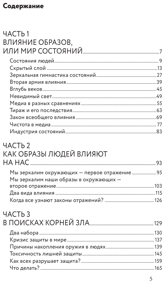 Психология отражений. Как образы меняют людей - фото №3