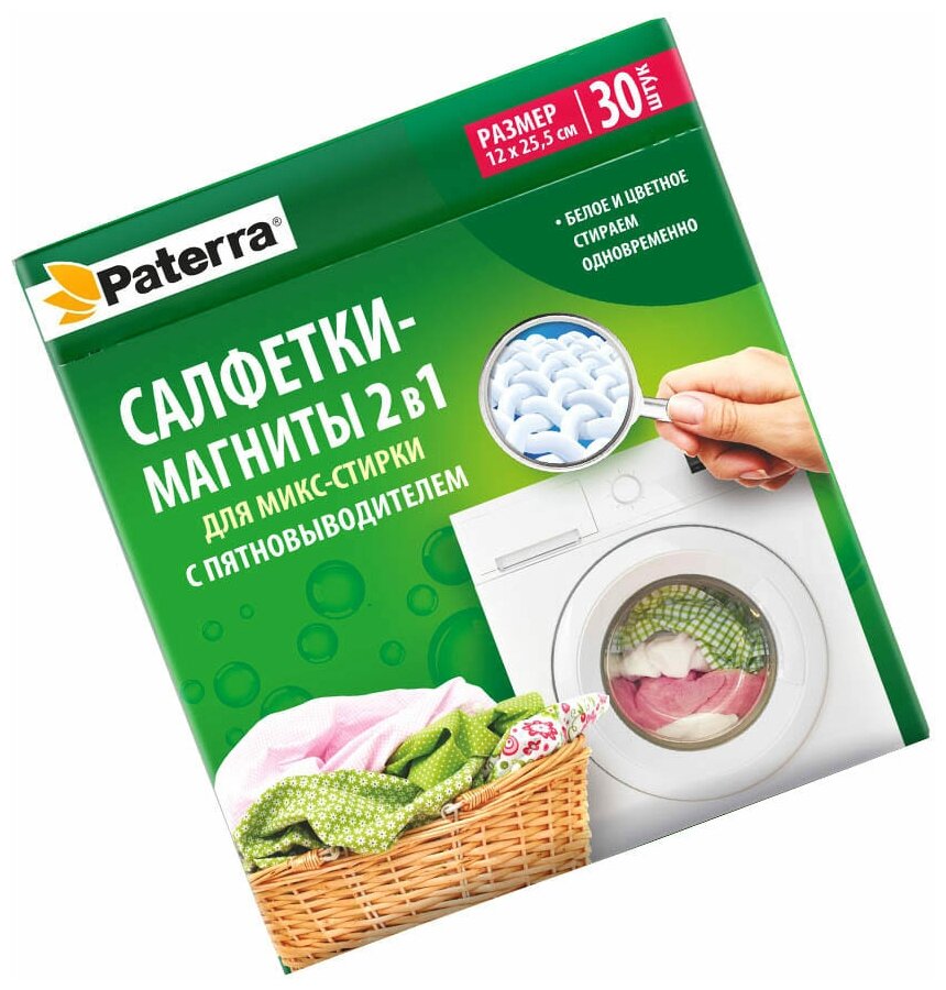 PATERRA Салфетки-магниты 2в1 PATERRA для микс-стирки, с пятновыводителем, 30 шт.