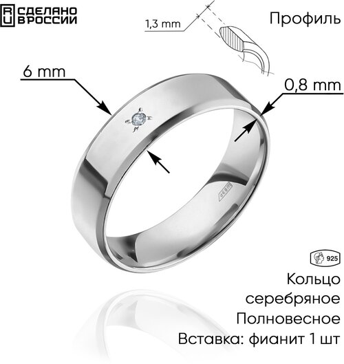 Кольцо обручальное, серебро, 925 проба, фианит, размер 19