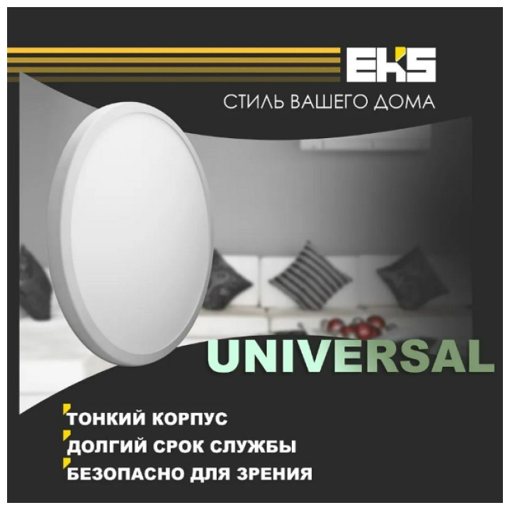 Led светильник UNIVERSAL круг 8W 4200К