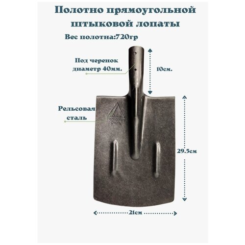 Лопата садовая/штыковая прямоугольная из рельсовой стали лопата садовая штыковая из рельсовой стали