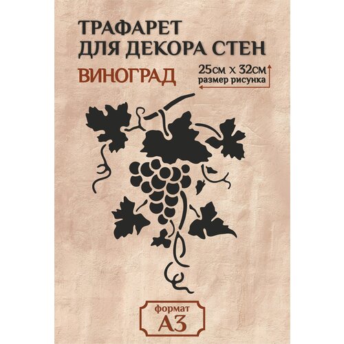 Трафарет для стен и декора прозрачный А3 (42х29,7см)