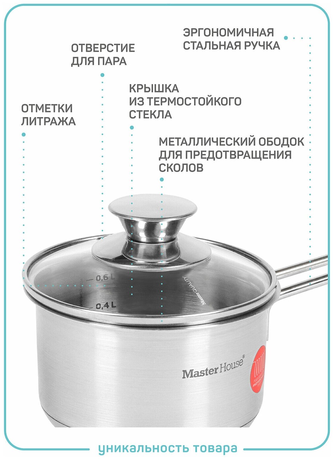 ковш 1,5л мастер хаус нерж.сталь со стеклянной крышкой d16см/н8см 60480 Master House - фото №11
