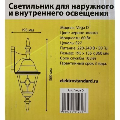 Elektrostandard Уличный настенный светильник Vega D черное золото, E27, 60 Вт, цвет арматуры: бронзовый, цвет плафона бесцветный - фотография № 14