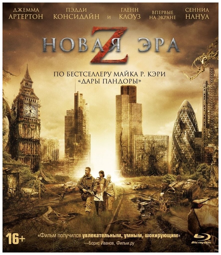 Новая эра Z (Blu-ray)