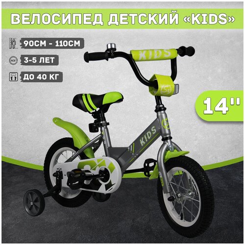 Велосипед детский Kids 14 рост 90-110 см 3-5 лет зеленый 805900₽