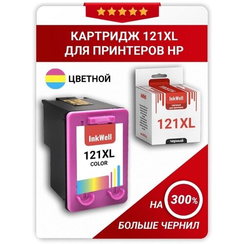 Картридж для принтера InkWell 121 XL Color