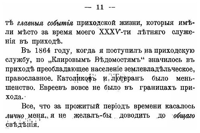 Книга К тридцатипятилетию Священства (1864-1899 Гг) - фото №8
