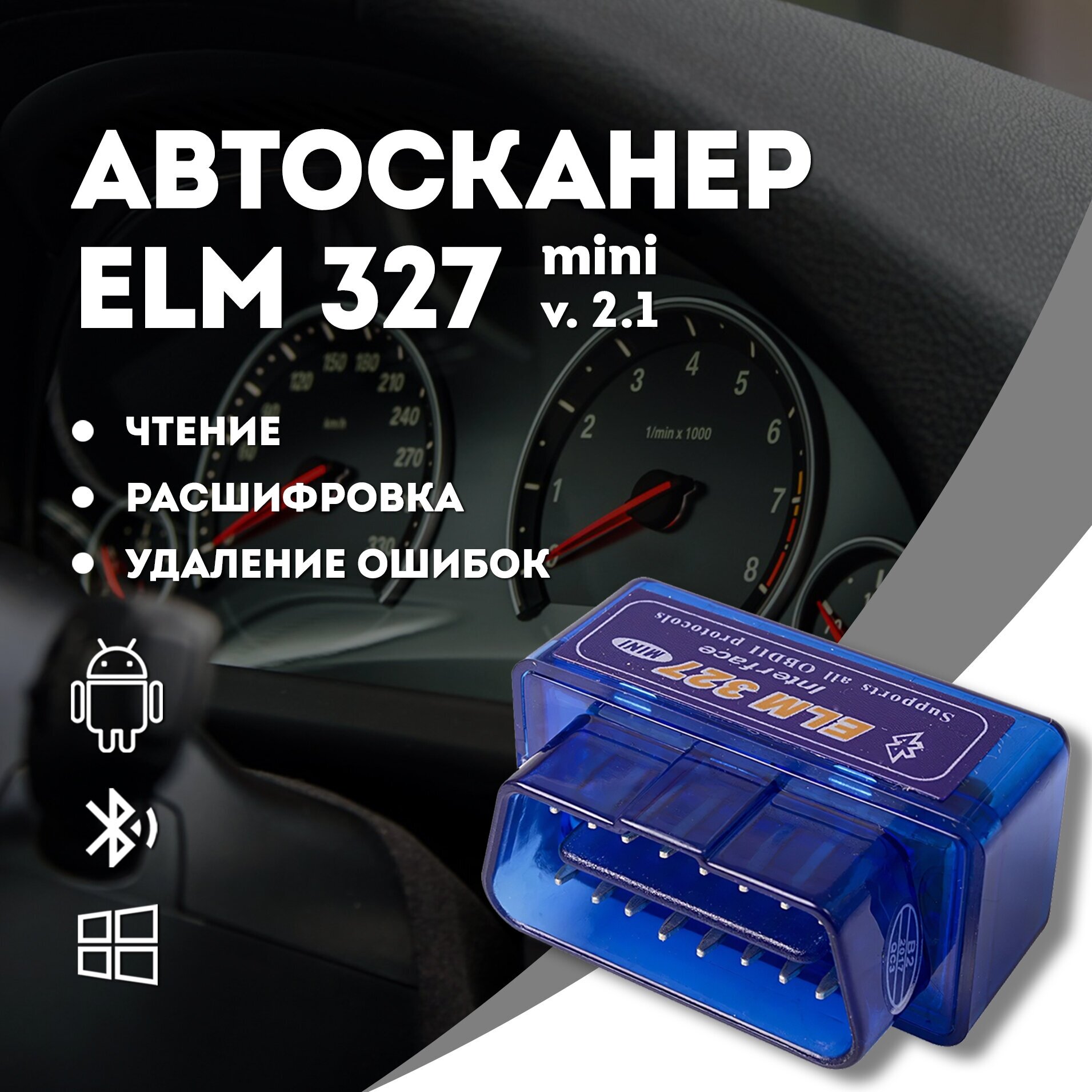 Автосканер OBD2 Bluetooth ELM327 версия 2.1