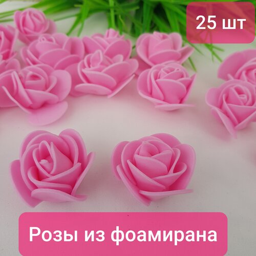 Розы из фоамирана, 25 штук, розовые