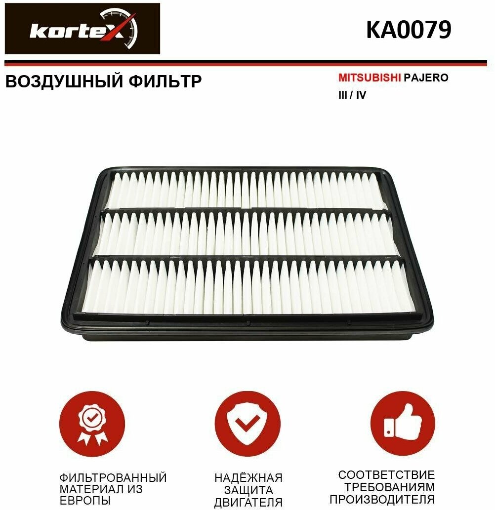 Фильтр воздушный Kortex для Mitsubishii Pajero III / IV ОЕМ AP172 / 3; KA0079; LX2885; MR404847; MR571476; MZ690198; XR404847