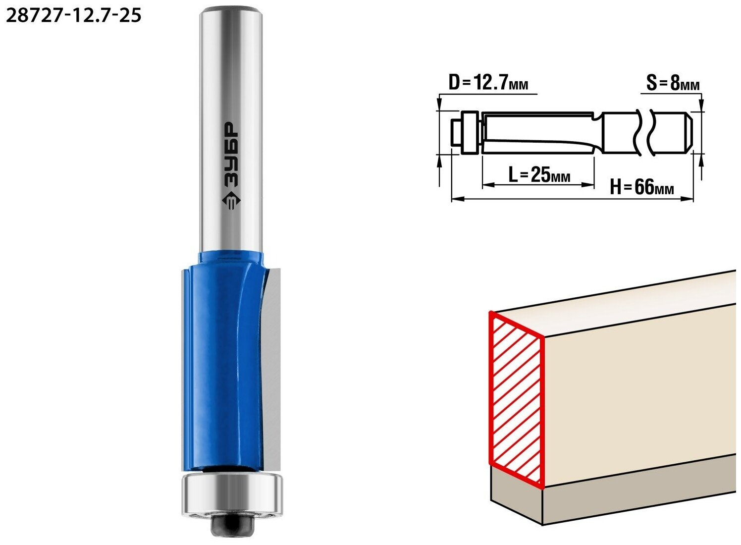 ЗУБР 12.7 x 25 мм, хвостовик 8 мм, фреза кромочная с нижним подшипником, Профессионал (28727-12.7-25)