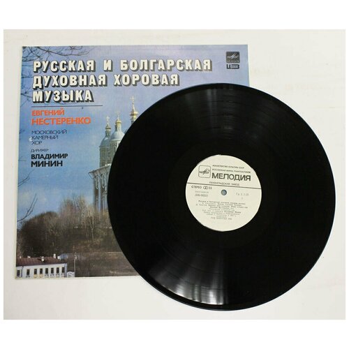 Пластинка виниловая 