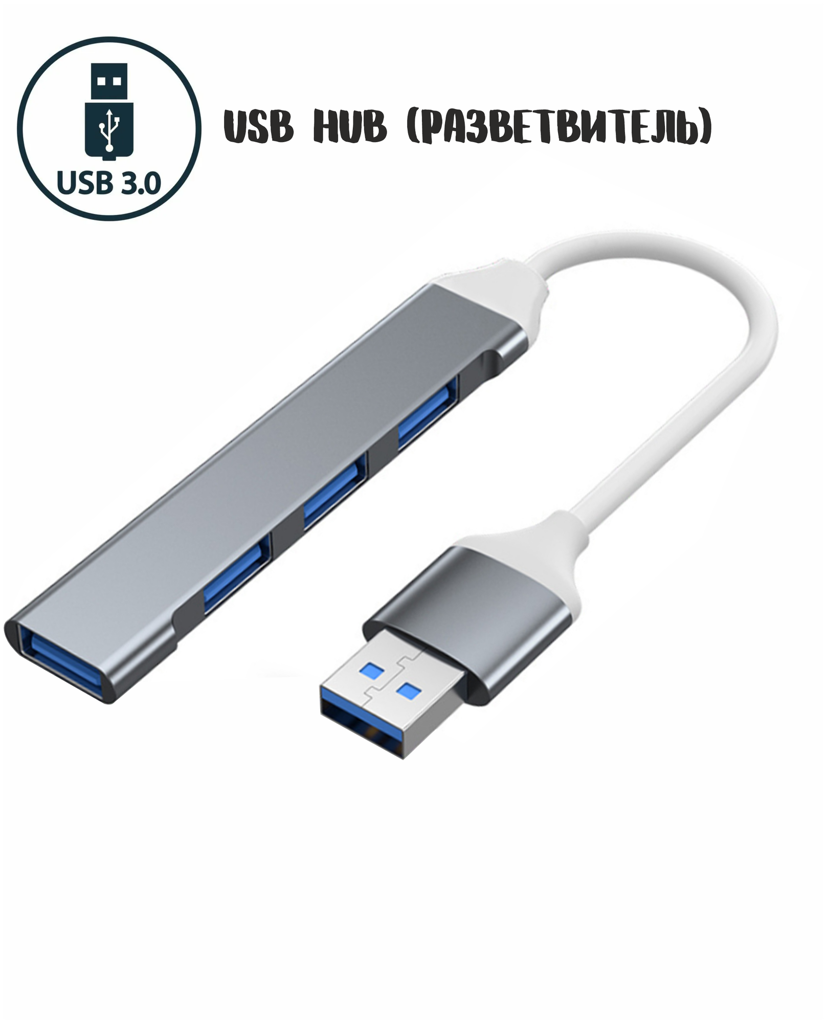 USB разветвитель на 4 порта (USB 30) / USB HUB / Концентратор