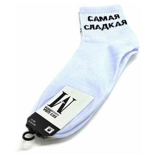 фото Женские носки носки с надписью"самая сладкая" 1 пара, без шва, универсальный размер 36-41 мини