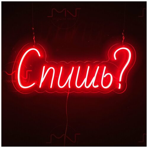 Яркая неоновая вывеска с надписью «Спишь?» 60х25 см.