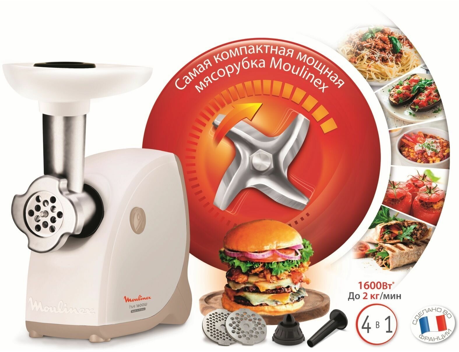 Мясорубка электрическая Moulinex HV4 ME461132, 1600 Вт, прорезиненные ножки