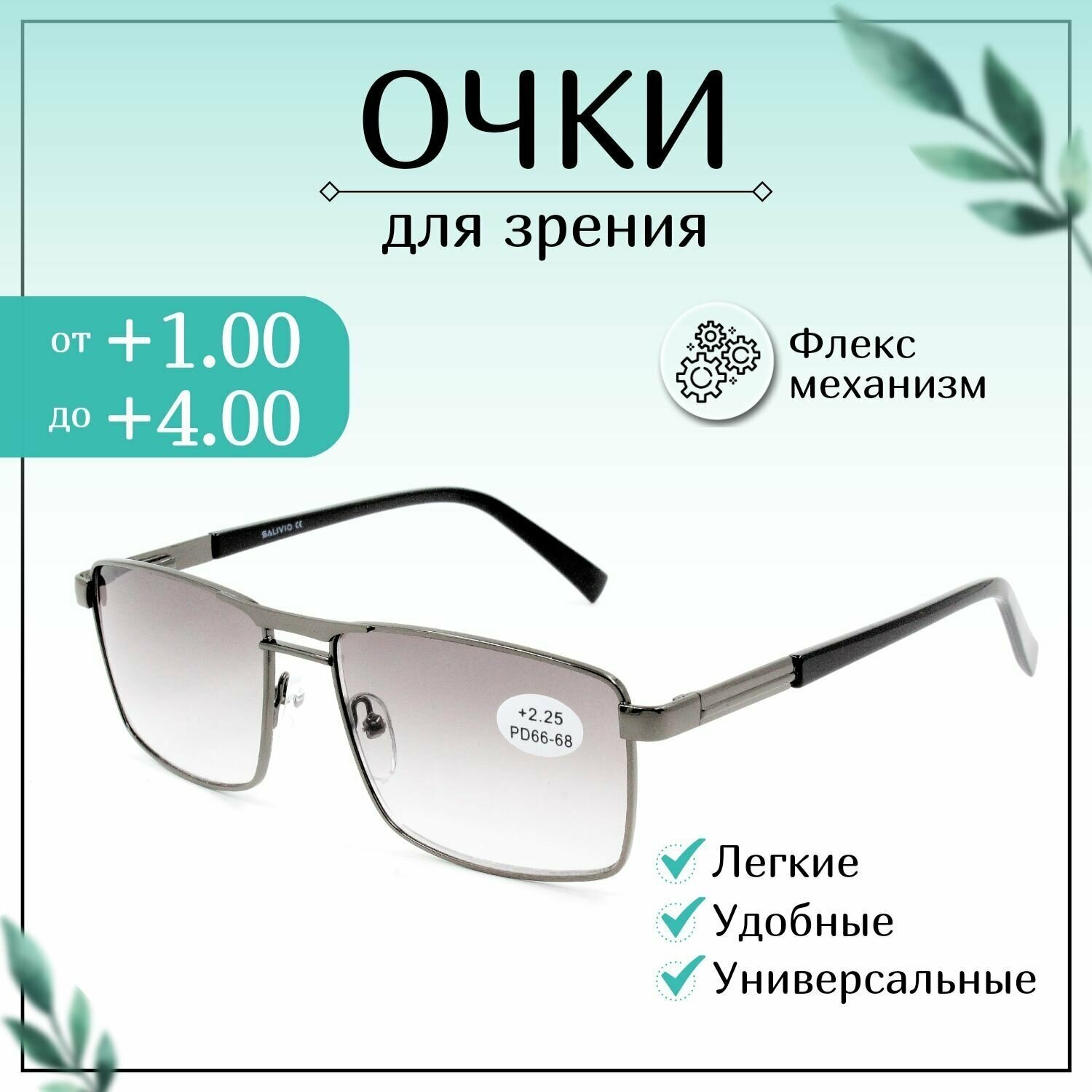 Готовые очки для зрения, SALIVIO +2,00, готовые, женские, мужские, корригирующие