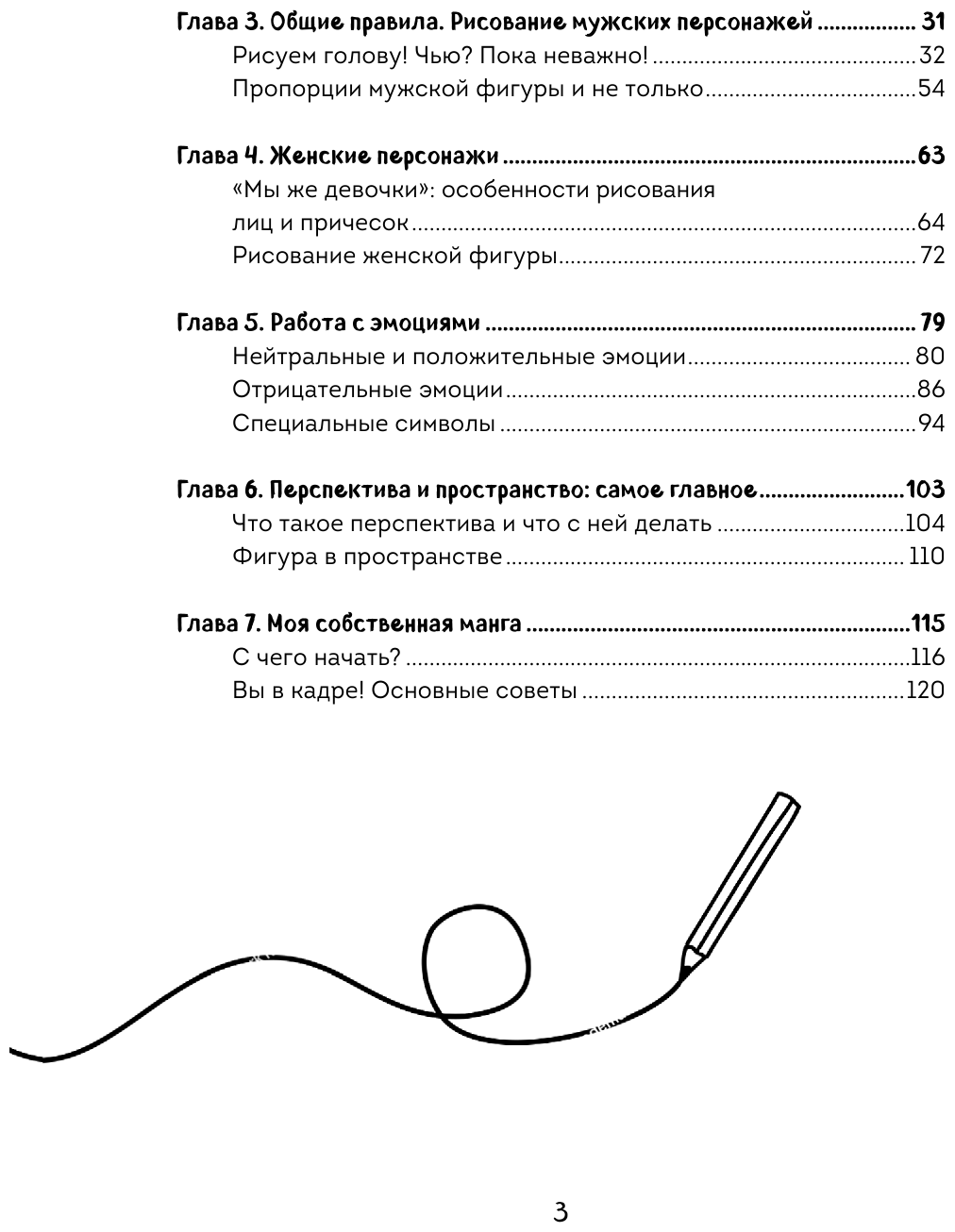 Манга. Полный курс по рисованию. От чистого листа до готового комикса - фото №8