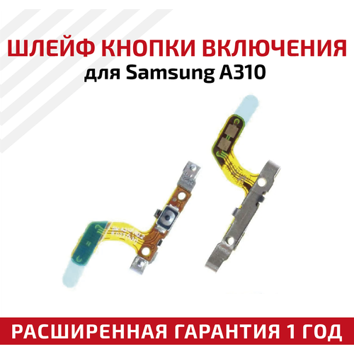 Шлейф кнопки включения для мобильного телефона (смартфона) Samsung Galaxy A3 (A310F)