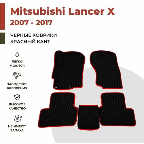Автомобильные коврики EVA в салон Mitsubishi Lancer 10 / Lancer X (2007-2017)