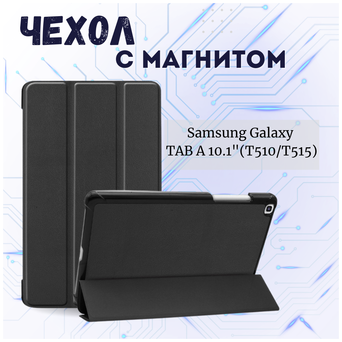 Чехол книжка /Планшетный чехол для Samsung Galaxy Tab A (10.1") (T510/T515) / Самсунг Галакси Таб А Плюс с магнитом /Зеленый