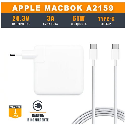 блок питания зарядка для apple macbook a2159 type c 61w кабель Блок питания (зарядка) для Apple MacBook A2159 (TYPE-C 61W) + кабель