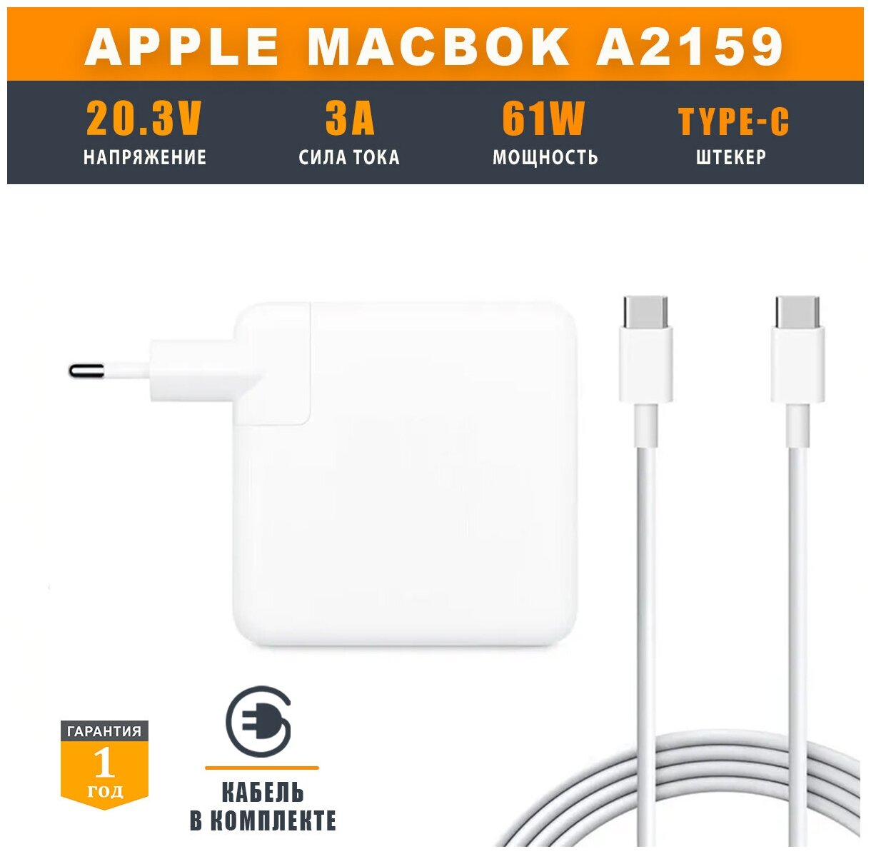 Блок питания (зарядка) для Apple MacBook A2159 (TYPE-C 61W) + кабель