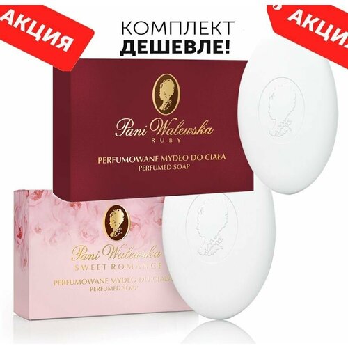 Комплект Мыло туалетное кремовое PANI WALEWSKA SWEET+PANI WALEWSKA RUBY