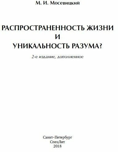 Распространенность жизни и уникальность разума? - фото №4